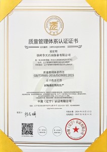 质量管理体系认证证书