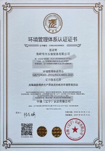 环境管理体系认证证书